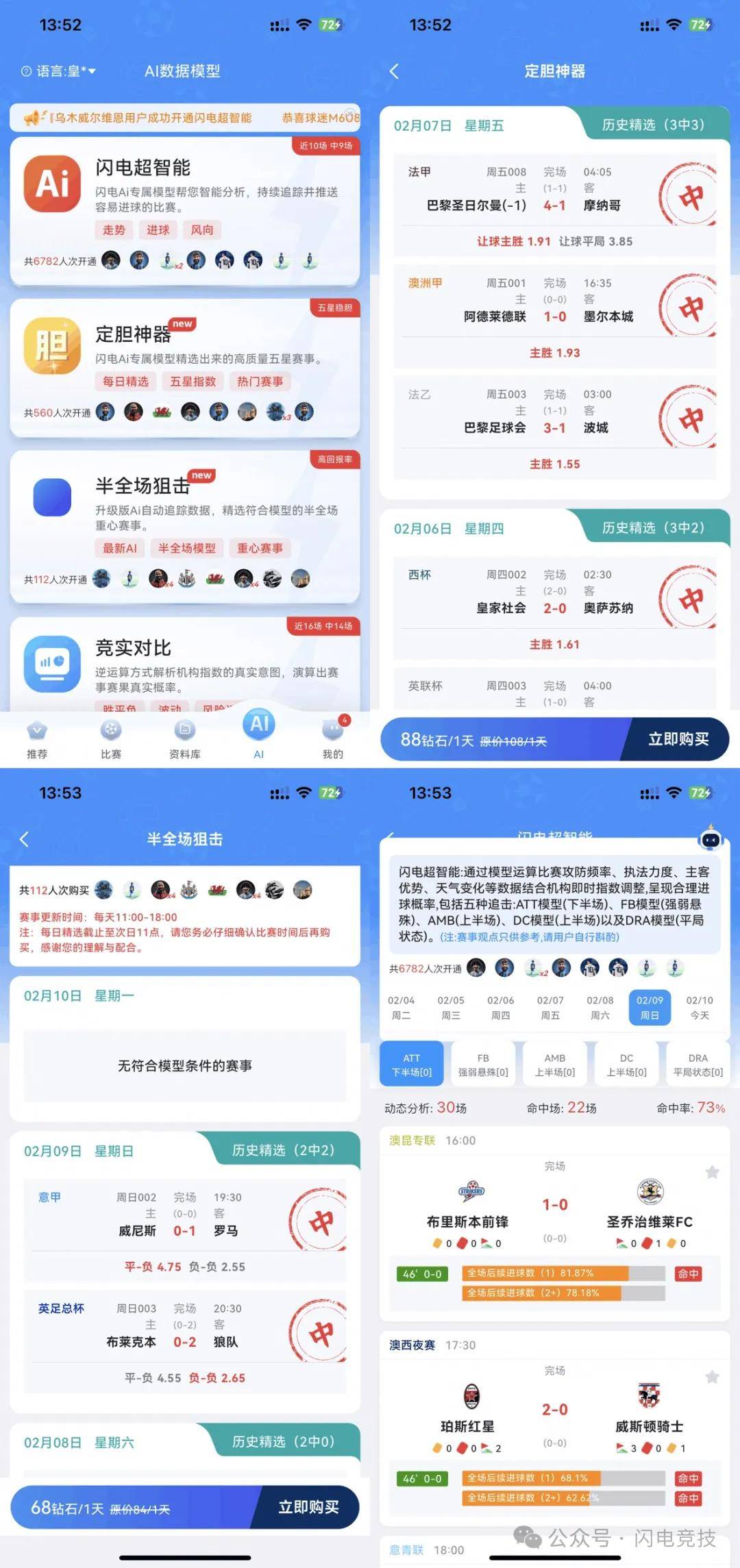 包含体育大数据应用：AI预测比赛结果准确率达82%的词条