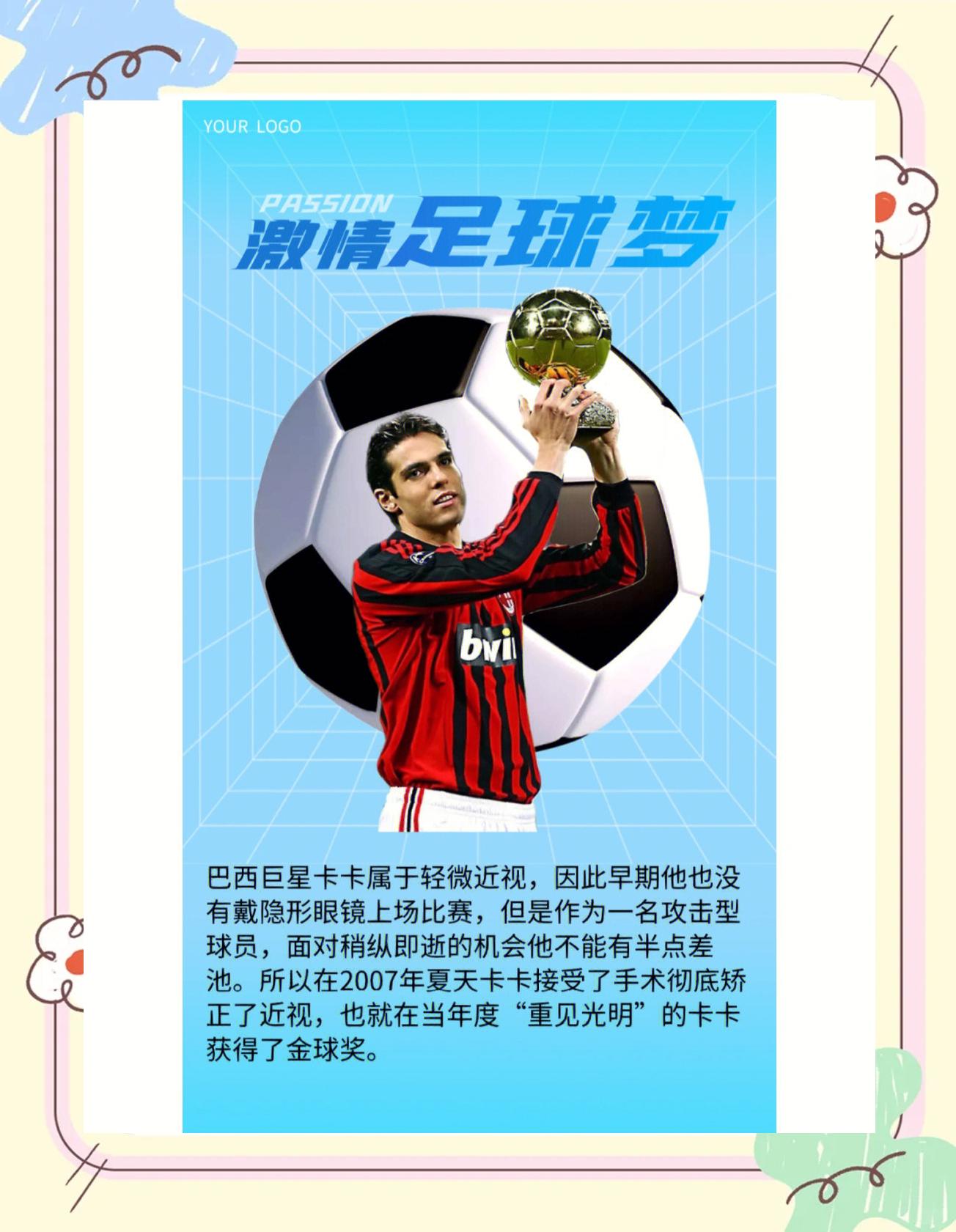 九游体育官方网站-关于球星助力慈善活动合集：足球的温度的信息