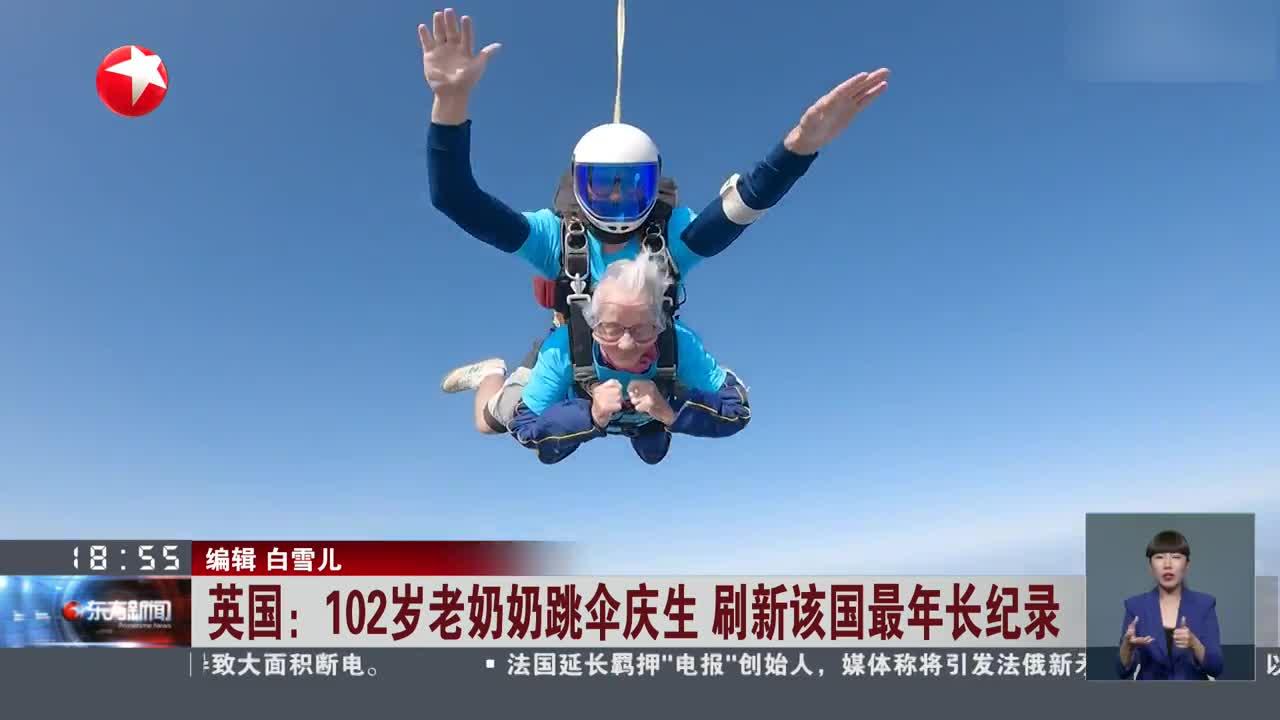 九游体育网站入口-纪录：94岁老人完成跳伞庆生