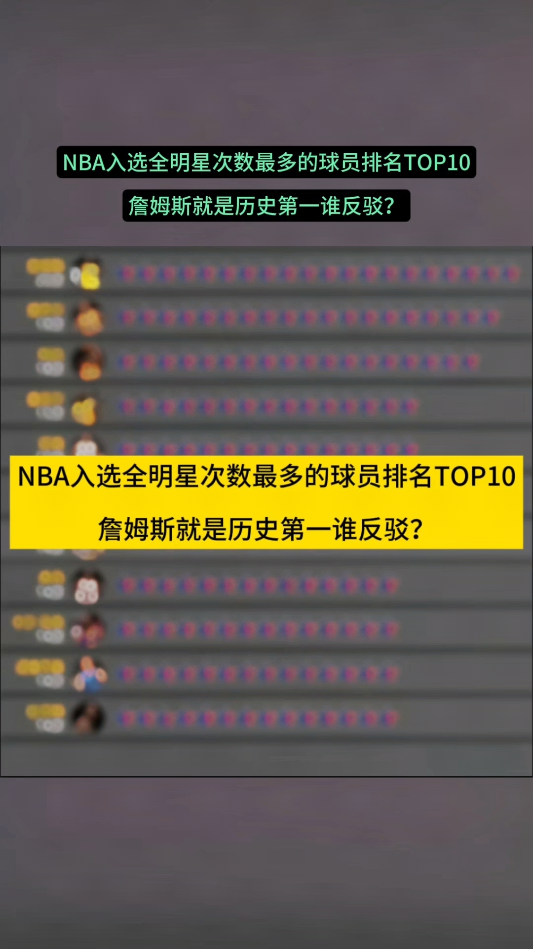 关于球员被侵犯次数最多TOP10的信息