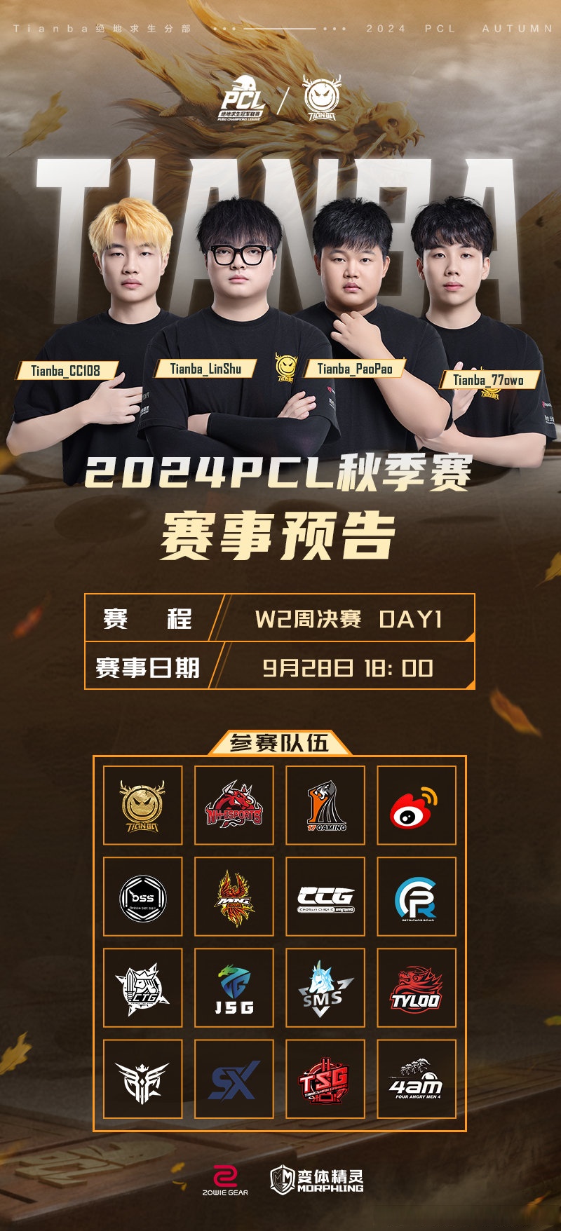 九游体育平台官网-关于《PUBG》全球总决赛：17战队逆袭夺冠，PCL赛区重回巅峰的信息
