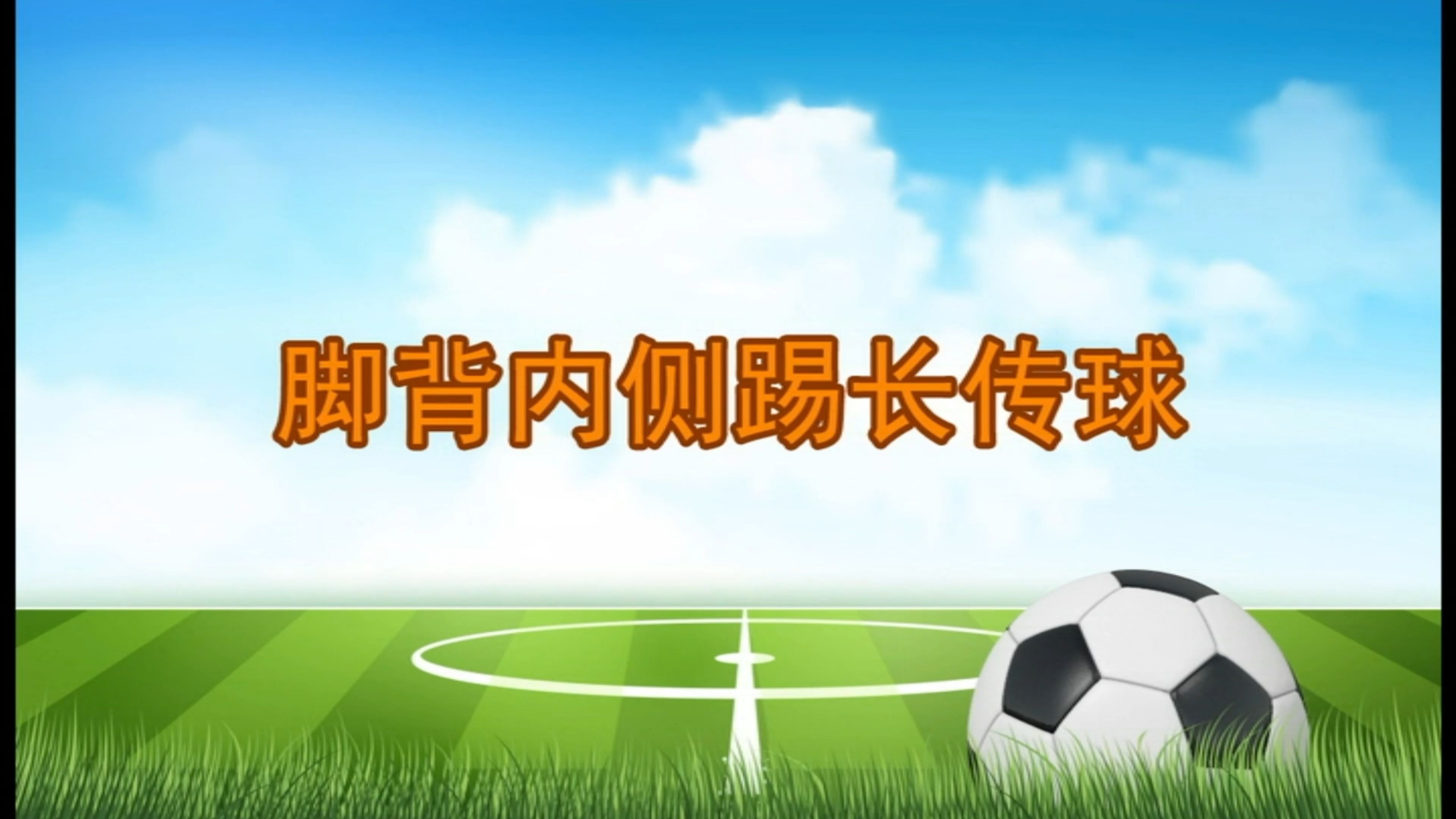 九游体育官网入口-足球为什么总踢90分钟？