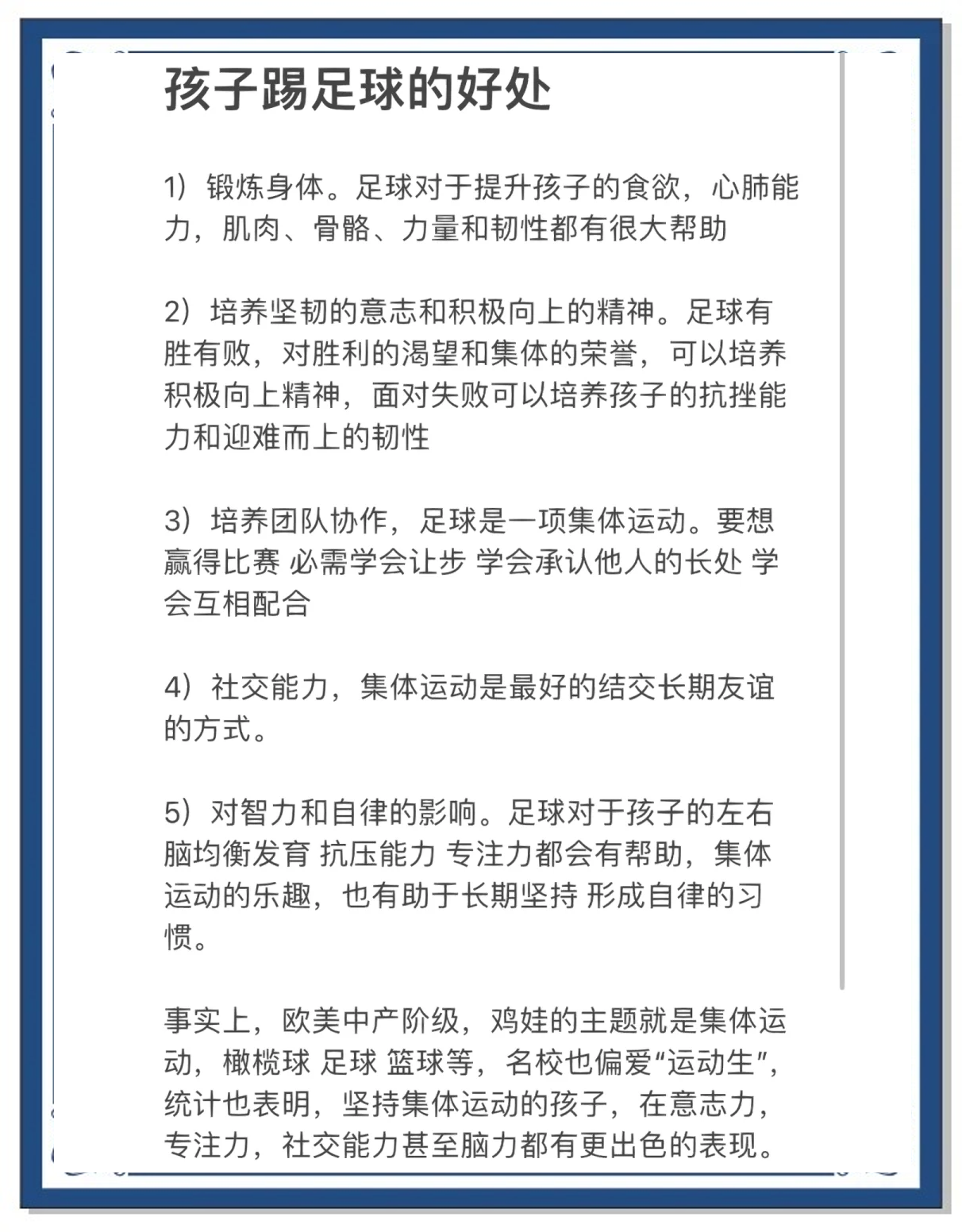 足球为什么总踢90分钟？