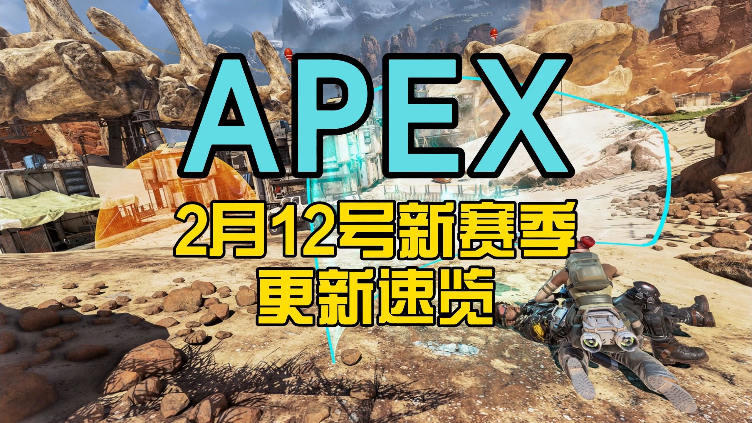 《Apex英雄》第21赛季：新传奇+地图重制的简单介绍