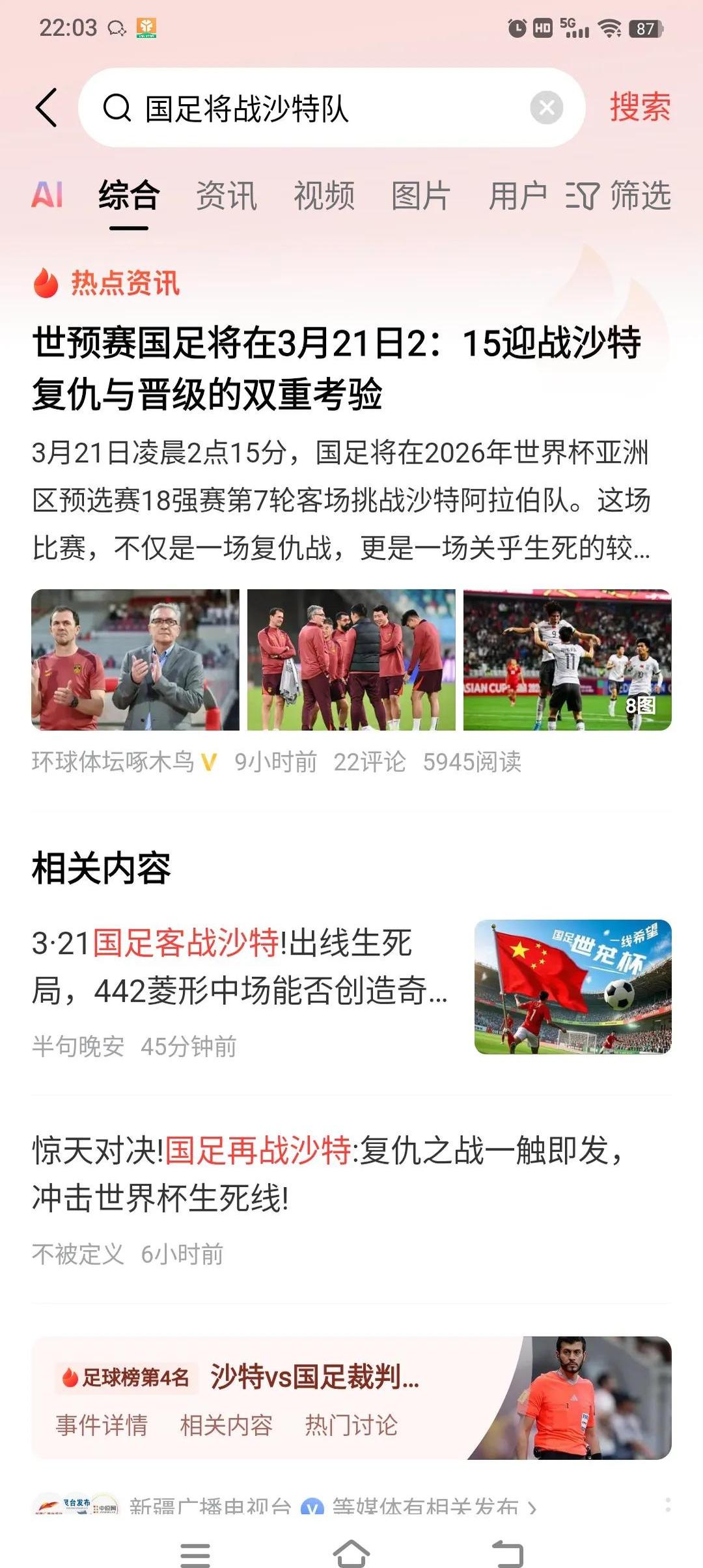 包含足球与战争：那些因政治冲突被取消的比赛的词条