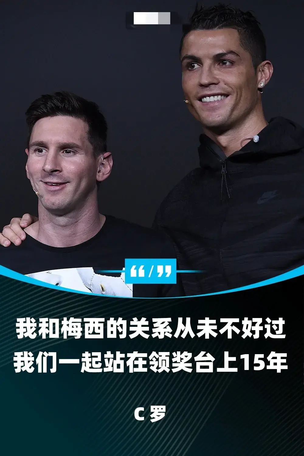 关于梅西vsC罗：谁才是真正的GOAT？的信息
