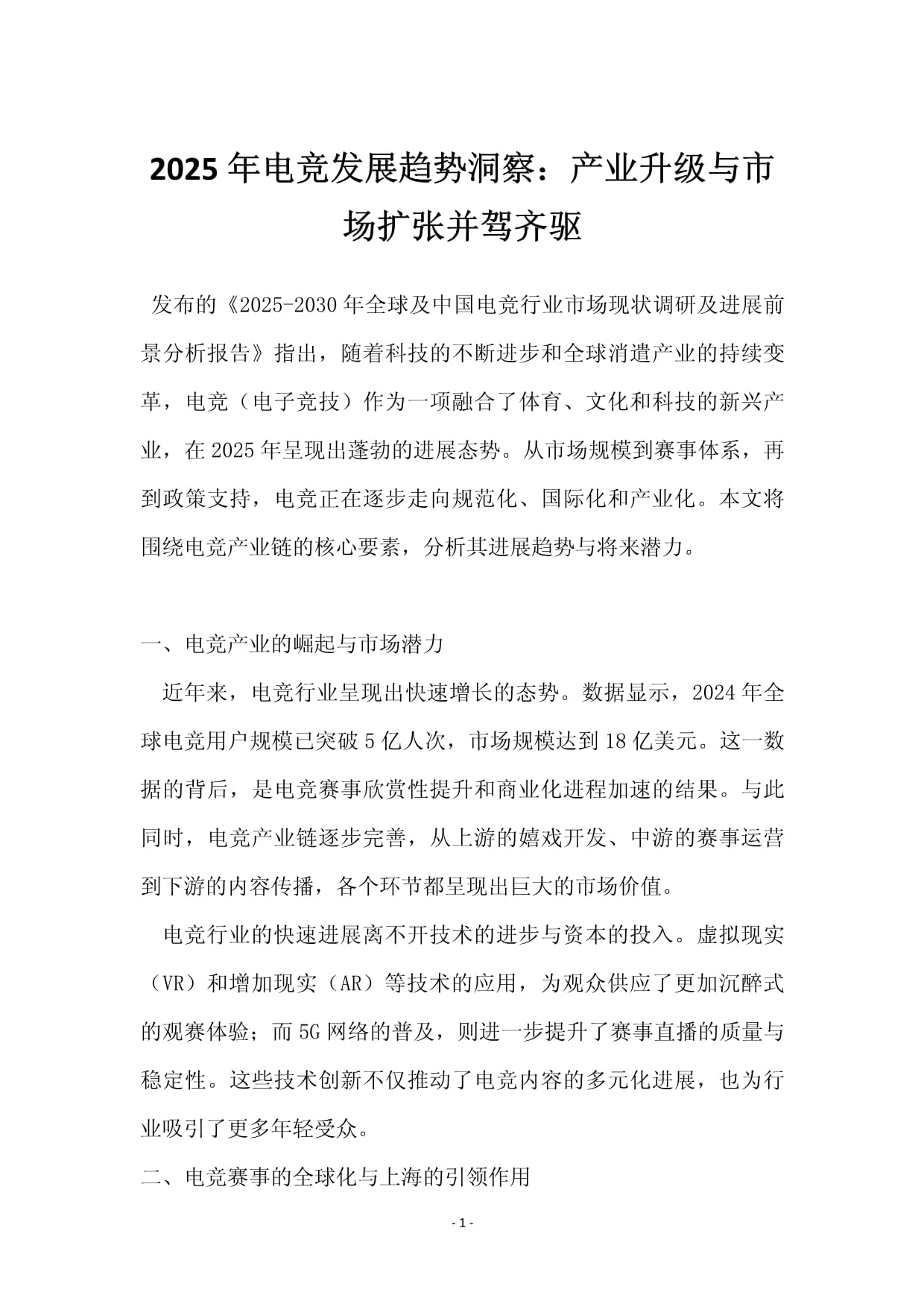 2025电竞预测：移动电竞市场规模将超PC的简单介绍