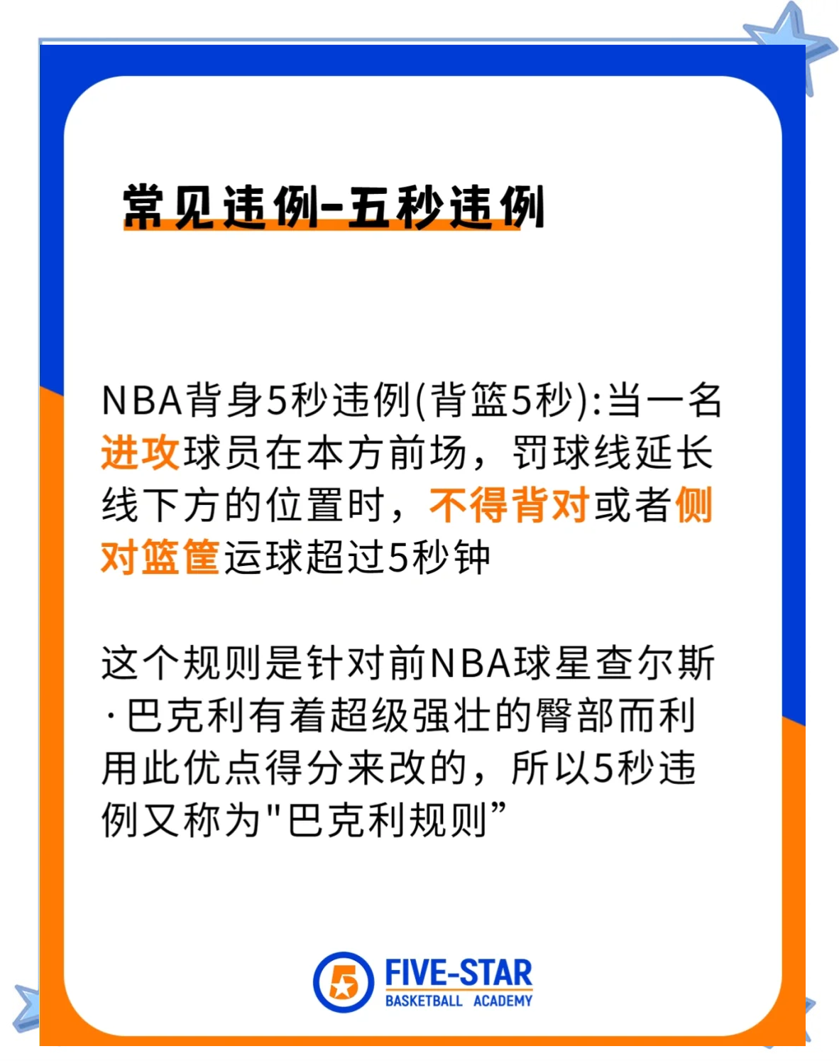NBA中的“技术犯规”到底是啥？的简单介绍