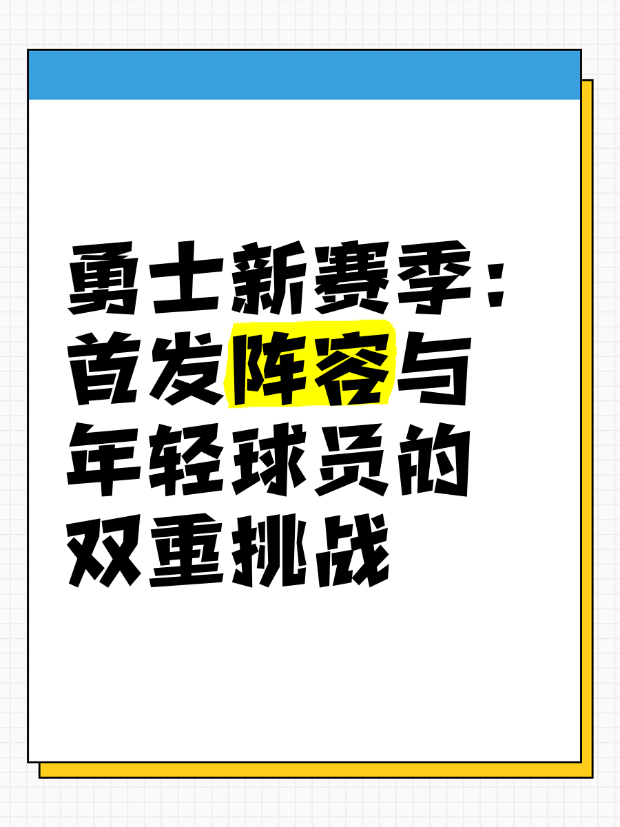 九游体育网站入口-关于Wiggins重回首发阵容，勇士找到节奏？的信息