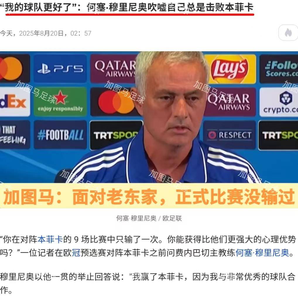 穆里尼奥的防守反击：实用主义的胜利