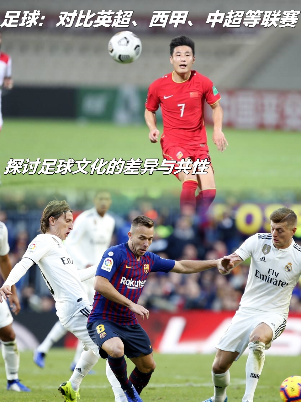 “西甲的比赛日常，何谓真正的“足球文化”？”的简单介绍