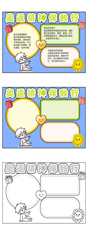 奥运精神是什么？听运动员怎么说