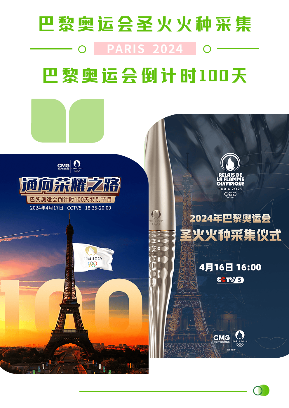 巴黎奥运倒计时100天，五大看点抢先看！的简单介绍