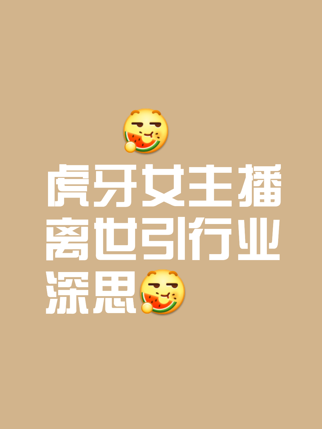 电竞直播平台洗牌：虎牙裁员，B站电竞崛起