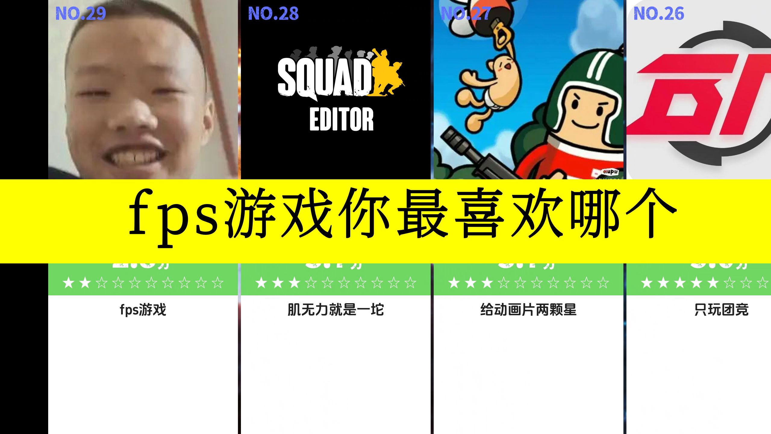 《FPS电竞游戏盘点：谁是射击之王？》的简单介绍
