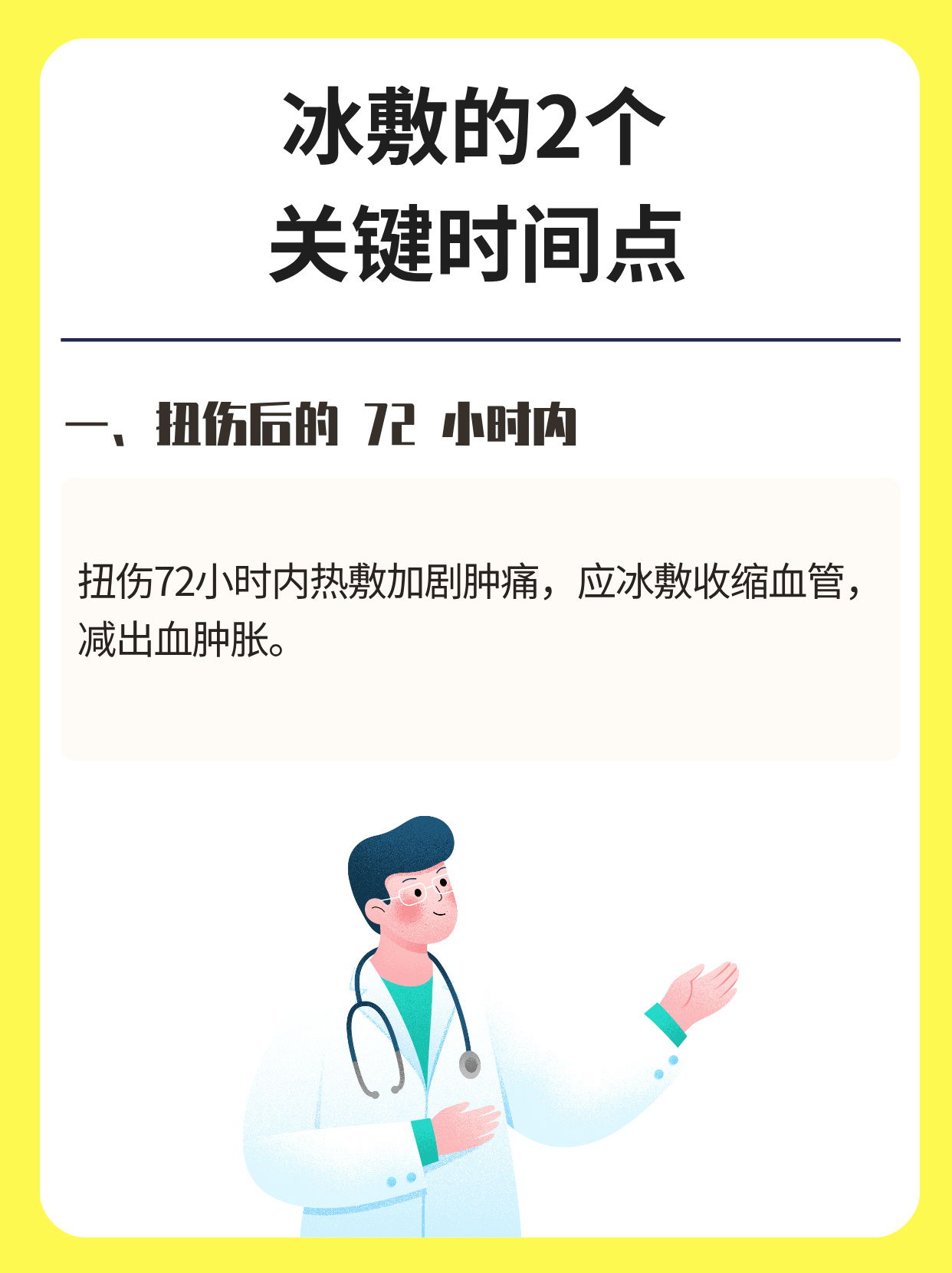 运动损伤康复指南：冰敷热敷要分清的简单介绍