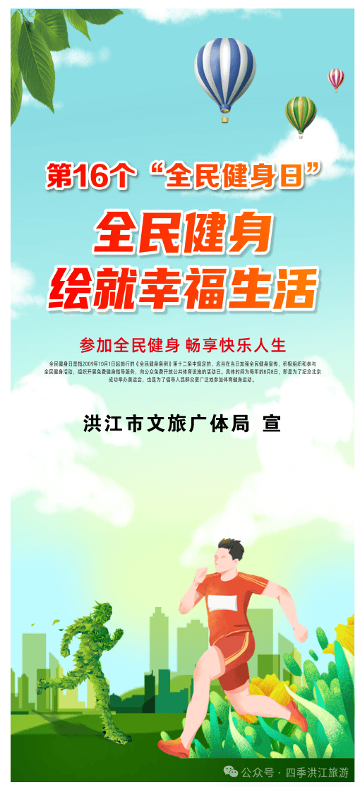 九游体育网页版-“全城健身日：推广运动文化与健康生活方式！”的简单介绍