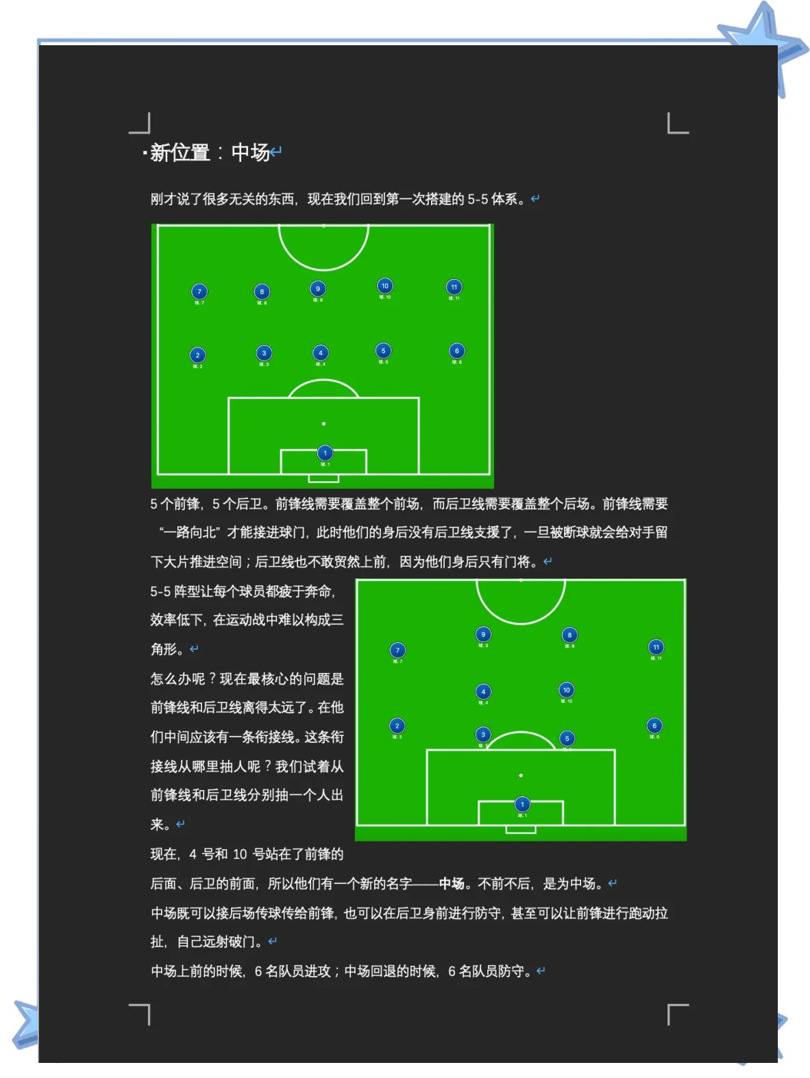 关于足球玄学：为什么有些球队总是“科学养滕”？的信息