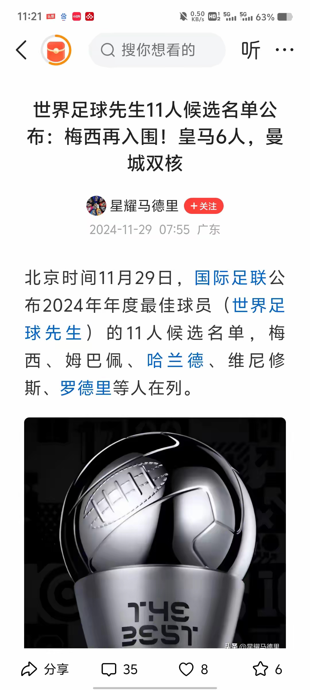 足球先生候选名单公布：梅西C罗再同框的简单介绍