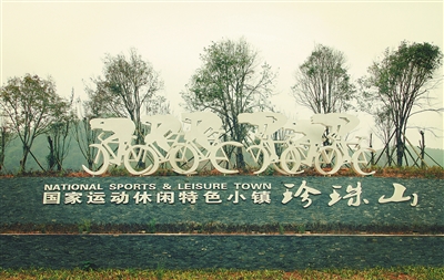 包含体育小镇建设遇冷,过半项目陷入困境的词条 包含体育小镇建设遇冷,过半项目陷入困境的词条