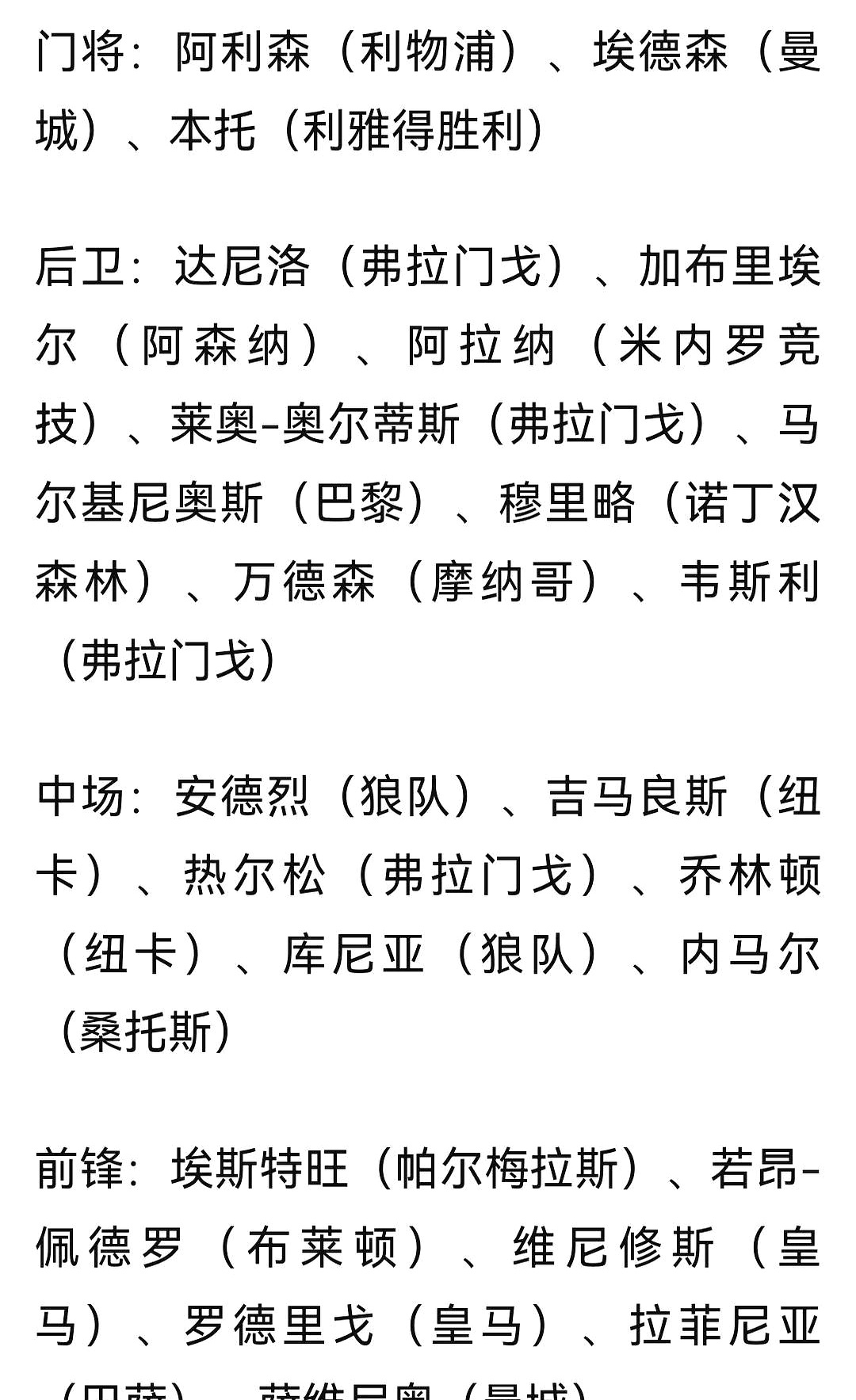 九游体育官方网站-关于世界足球绰号大全：谁最霸气？的信息
