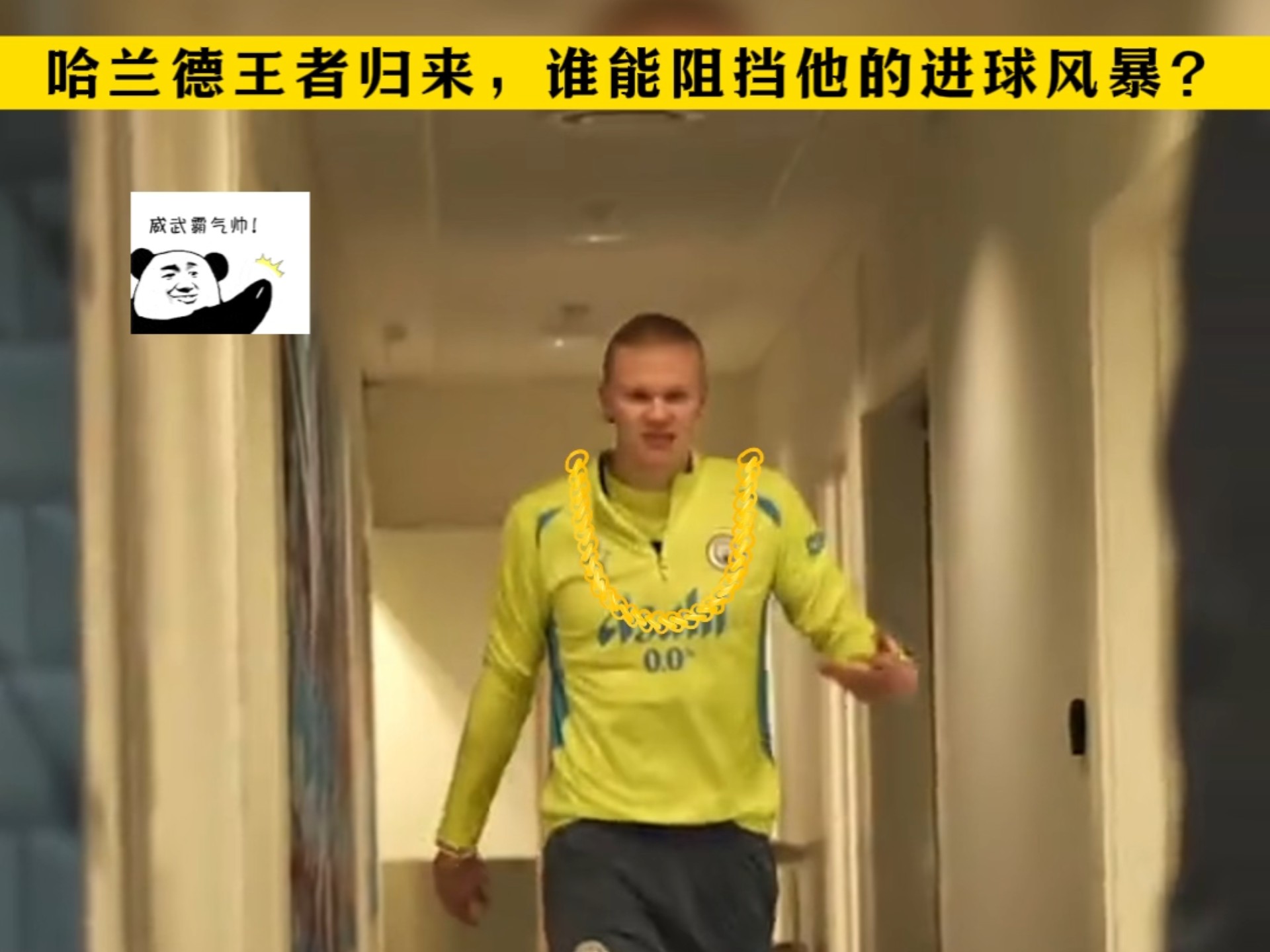 九游体育官网入口-哈兰德进球机器模式上线！