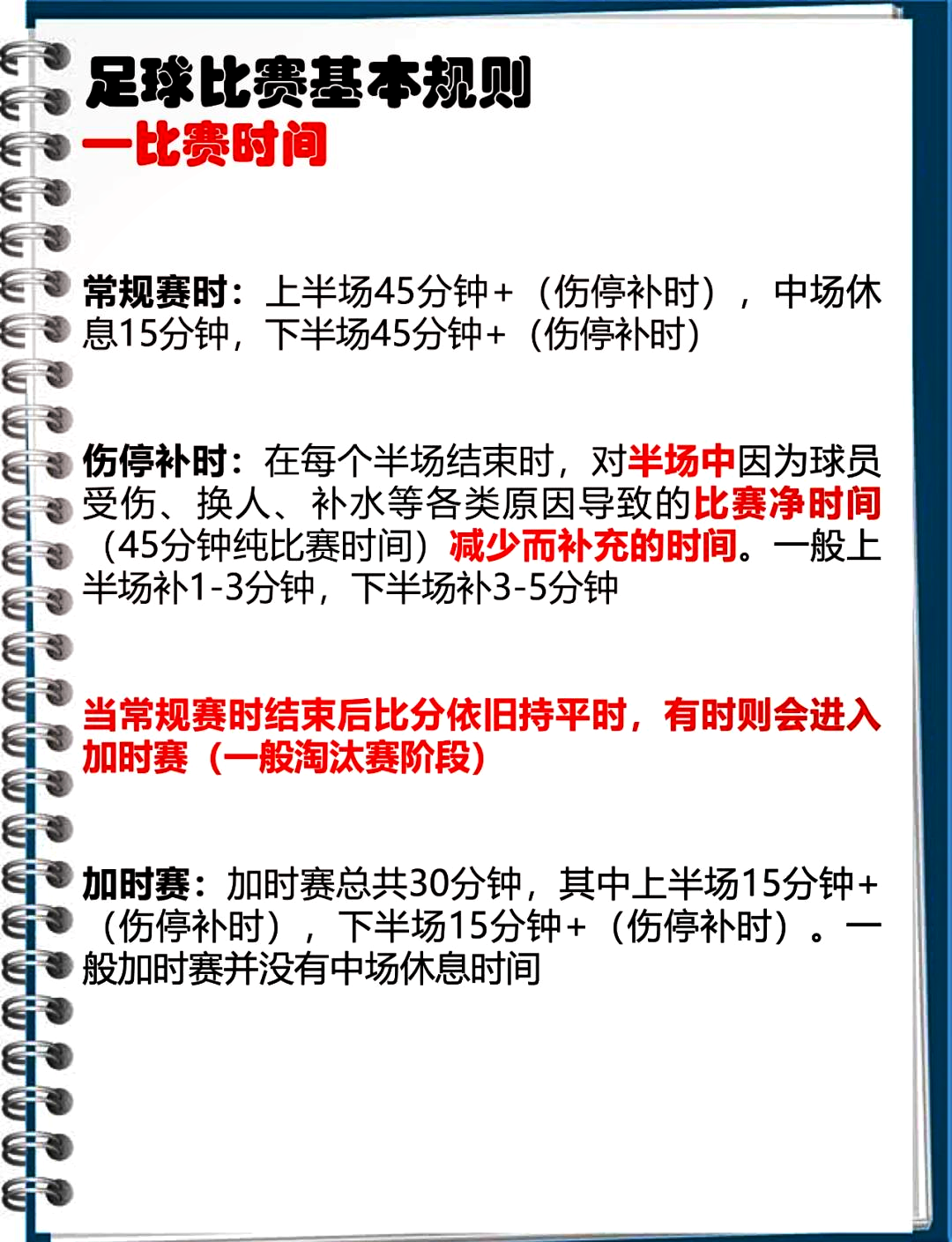 九游体育平台官网-最奇怪的足球规则：你知道多少？的简单介绍