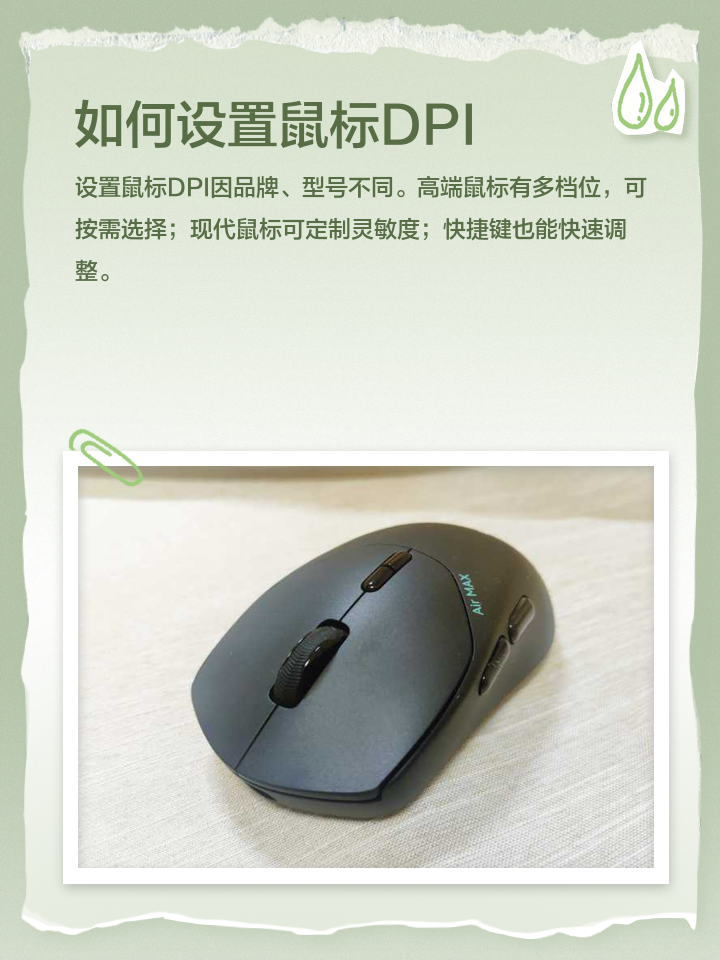 职业选手外设揭秘：鼠标DPI、灵敏度设置大公开